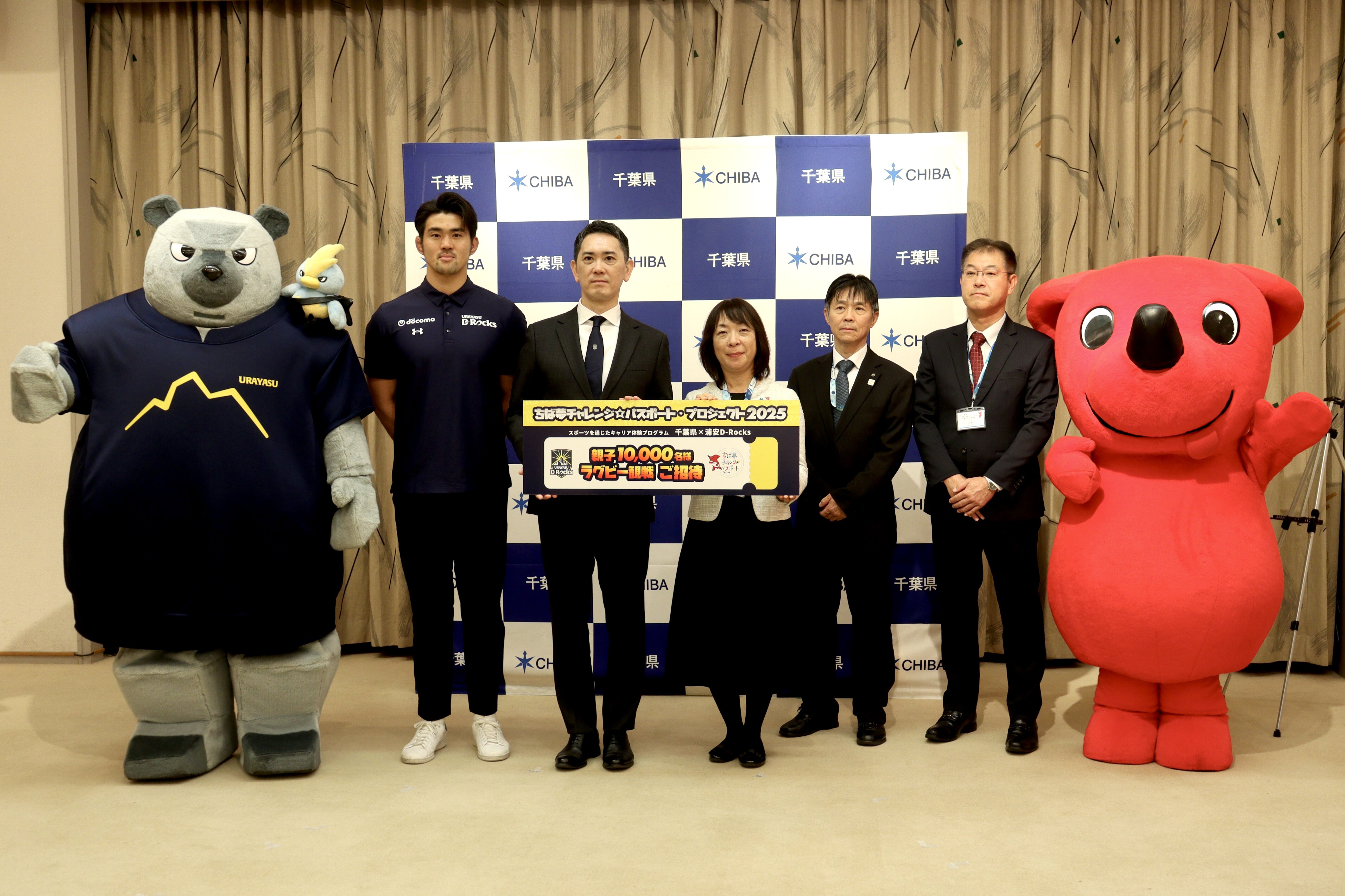 千葉県内小学生を無料招待！】千葉県主催「ちば夢チャレンジ